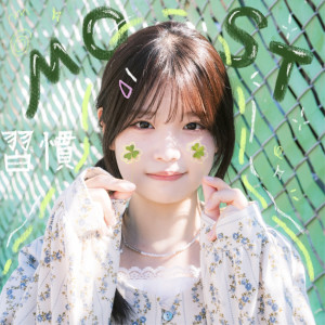Album 습관처럼 (习惯) from MOST (모스트)
