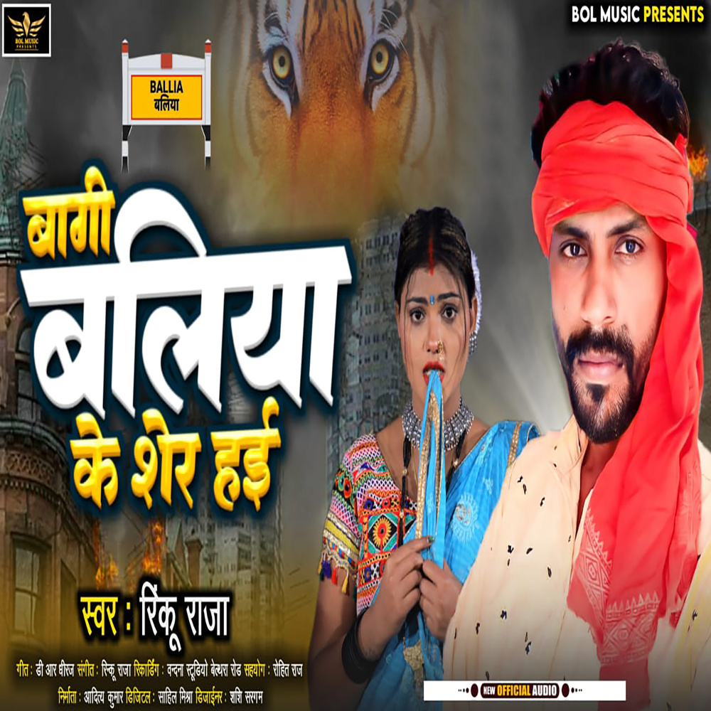 Bagi Ballia Ke Ser Hai