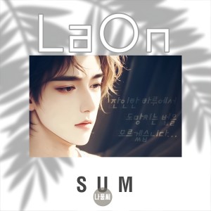 Album SUM (Part5 complete version) (Normal) from Praise the Fool