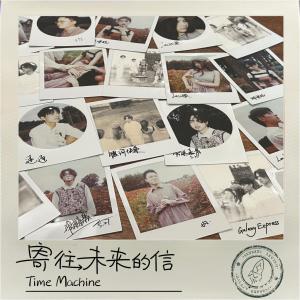 收聽銀河快遞 (Galaxy Express)的寄往未來的信 (Time Machine)歌詞歌曲