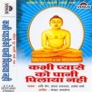 收听Ruchi Jain的Mahavir Tumhare Charanon Mahavir Prabhu Tere Charanon Mein歌词歌曲
