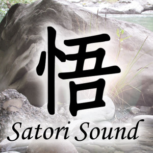 收聽Satori Sounds的Spirit - 852hz Plus Binaural Theta歌詞歌曲