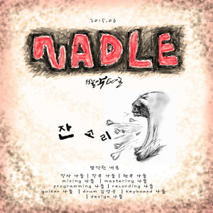 Listen to 잔소리 song with lyrics from 나들