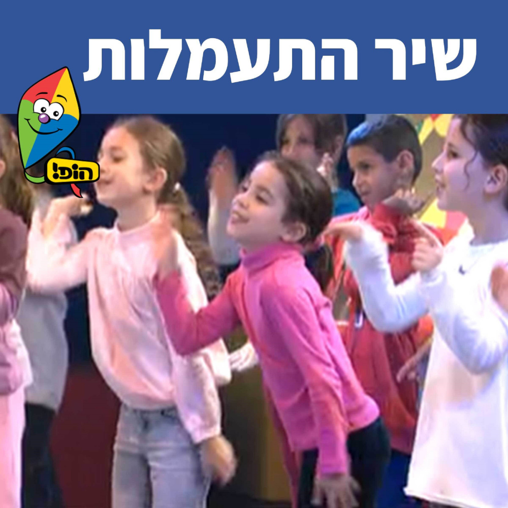 שיר התעמלות