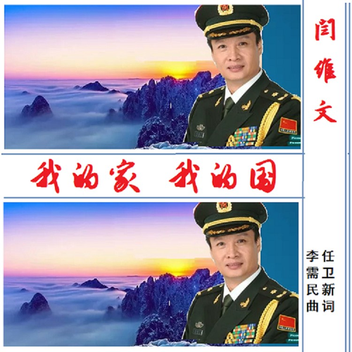 我的家 我的国 (完整版)