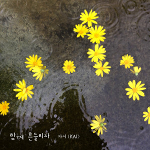 Kai（韓國）的專輯Lean On Me