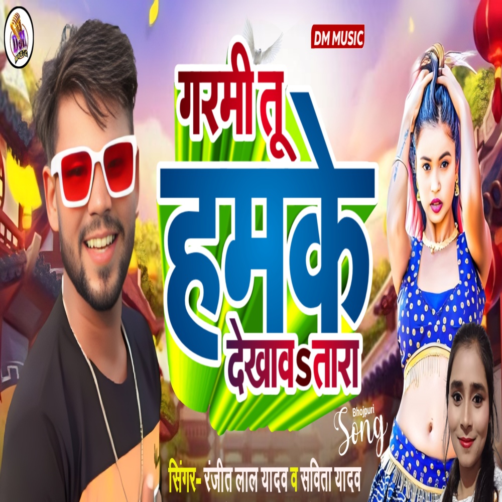 Garmi Tu Humke Dekhaw Tara