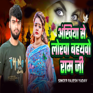 Listen to Aakhiya Se Lorwa Bahaywo Ram Ji song with lyrics from Rajesh Yadav