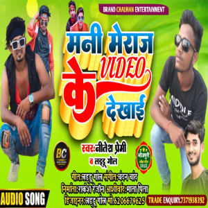 Album Mani Miraj Ke Video Dekhai from 