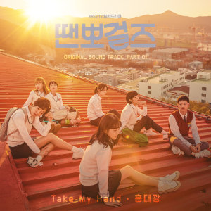 อัลบัม Dance Sports Girls OST Part.1 ศิลปิน Hong Dae Kwang