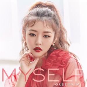 Dengarkan Myself？ lagu dari 金娜琳 dengan lirik