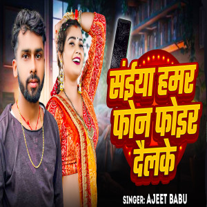 Album Saiya Hamar Phone Phor Delkai Ajeet Babu from Ajeet Babu