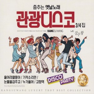 Album 춤추는 옛날노래관광디스코 3, 4집 from 