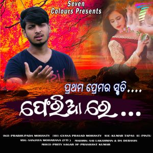 收听Prabhupada Mohanty的Pheri Aa Re歌词歌曲