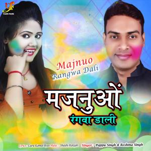 Listen to Majnuo Rangwa Dali (IVY Music) song with lyrics from Reshma Singh