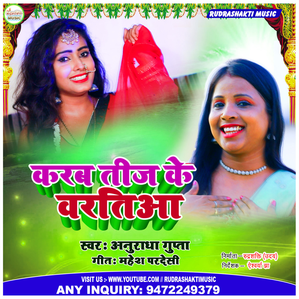 Karab Teez Ke Baratiya (Bhojpuri)