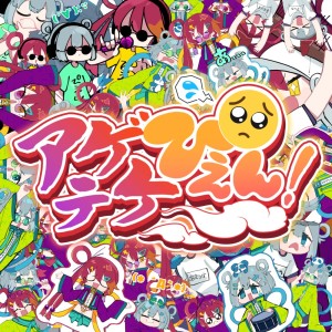 Panno Mimimi的专辑Ageteke Pien!