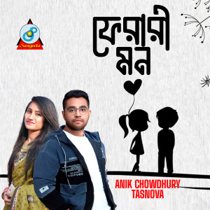Listen to Ferari Mon song with lyrics from Anik Chowdhury