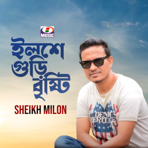 Listen to Ilshiguri Bristy song with lyrics from Sheikh Milon