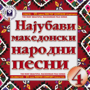 收聽Esma Redzepova的Zošto Si Me Majko Rodila歌詞歌曲