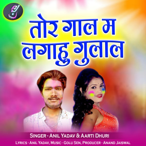 Listen to Tor Gaal Ma Lagahu Gulal song with lyrics from Anil Yadav