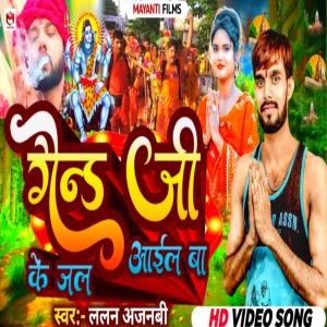 Album Gaund Ji ke jal aail Ba from 
