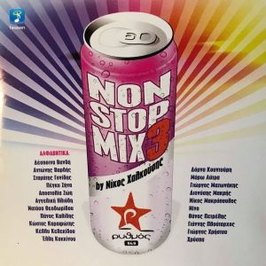 ดาวน์โหลดและฟังเพลง Ma Pote Min Xehasis (Mixed) พร้อมเนื้อเพลงจาก Stamatis Gonidis