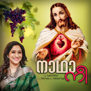 Album Naadha Nee from Sujatha Mohan