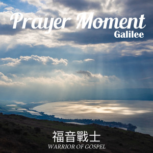 福音戰士的專輯Prayer Moment Galilee
