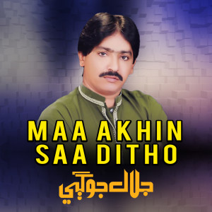 Jalal Jogi的专辑Maa Akhin Saa Ditho