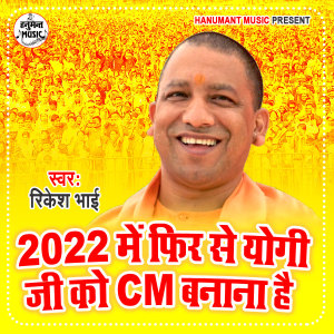 Listen to 2022 Me Fir Se Yogi Ji Ko Cm Banana Hai song with lyrics from Rikesh Bhai