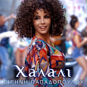 Album Halali oleh Eirini Papadopoulou