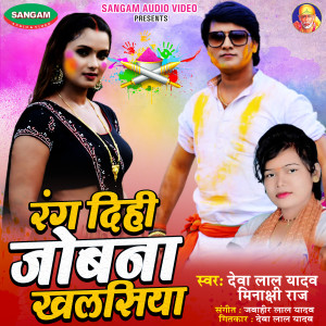 Listen to Rang Dihi Jowan Khalsiya song with lyrics from Deva Lal Yadav