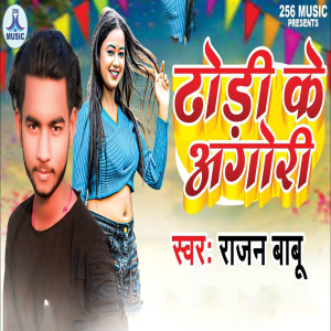 Album Dhodi Ke Angori from 