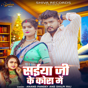 Album Saiya Ji Ke Kora Mein from Anand Pandey