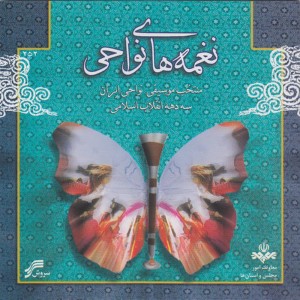 ดาวน์โหลดและฟังเพลง Simorq-e Del พร้อมเนื้อเพลงจาก Hojjat Ashrafzadeh