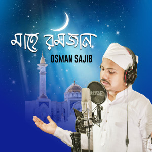 Album Mahe Ramjan oleh Osman Sajib