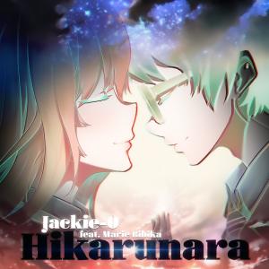 收聽Jackie-O的Hikarunara (Из т/с "Your Lie in April")歌詞歌曲