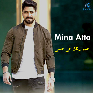 Album Sortek Fi Alby from Mina Atta