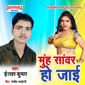 Album Muh Sanwar Ho Jaai from 