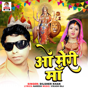 Listen to O Meri Maa song with lyrics from Dilsher Khan