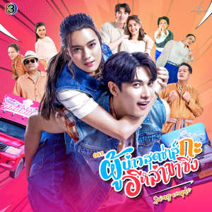 Dengarkan lagu แม่ก็คือแม่ (From "ผู้บ่าวสุดซ่าส์กะอีหล่าขาซิ่ง") nyanyian ฝน ธนสุนทร dengan lirik