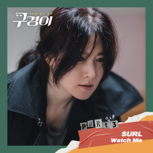 ดาวน์โหลดและฟังเพลง Watch Me พร้อมเนื้อเพลงจาก 설