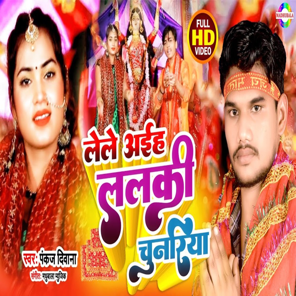 Lele Aih Lalki Chunariyaan