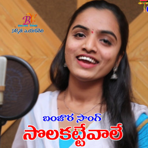 Listen to SOLAKATE VALO BANJARA SONG song with lyrics from Subhash Rathod