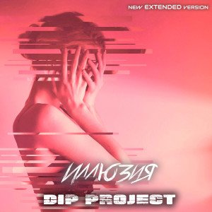 Listen to Иллюзия (New Extended Version) song with lyrics from DIP Project