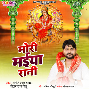 Listen to Mori Maiya Rani song with lyrics from Manoj Lal Yadav