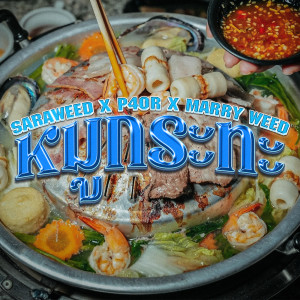 Album หมูกระทะ from Saraweed