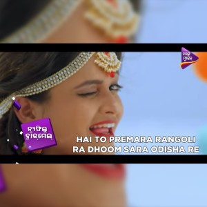 Album Hai To Premara Rangoli Ra Dhoom Sara Odisha Re from 