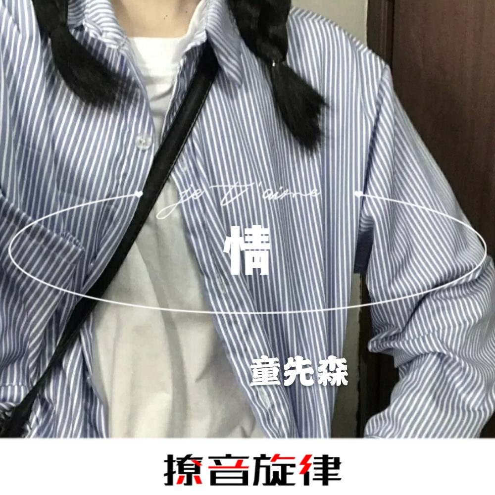 小宝贝 (DJ版)